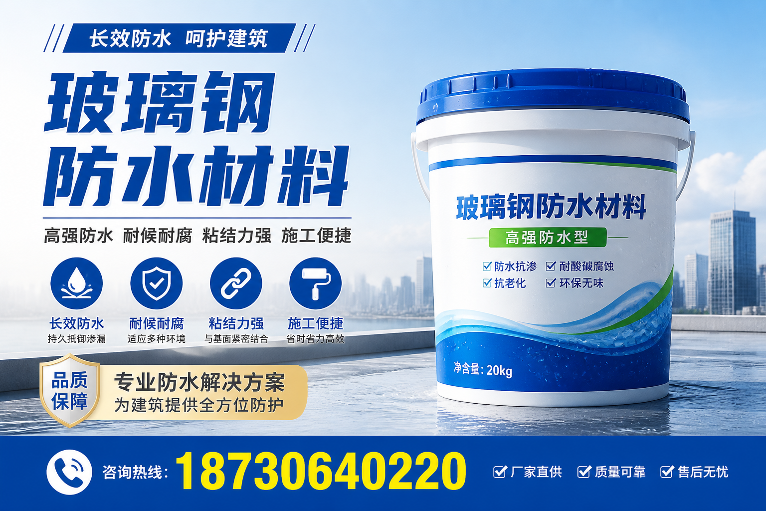 从零开始了解玻璃钢防水材料,舟山 入门指南