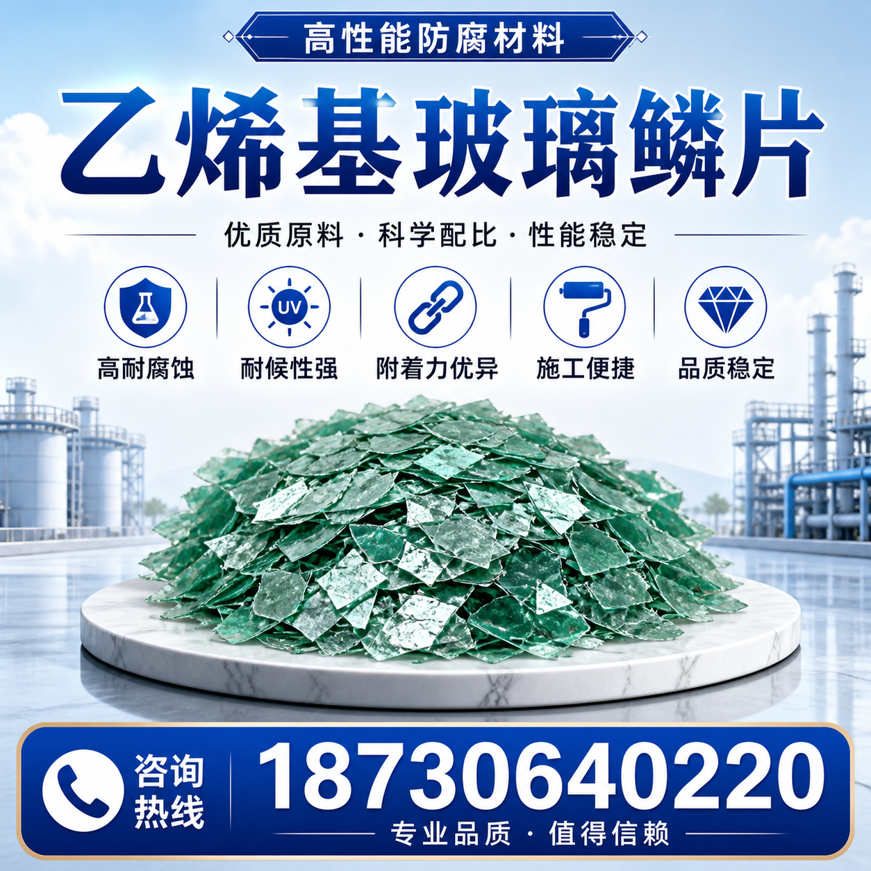 乙烯基玻璃鳞片的优势与应用领域解析,适合在 舟山 的企业使用